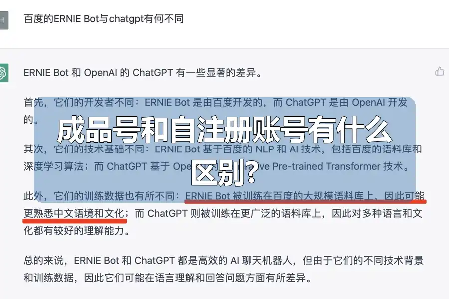成品号和自注册账号有什么区别?